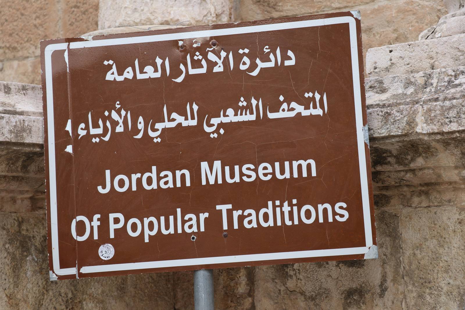 10 Amman musée folkore (5)