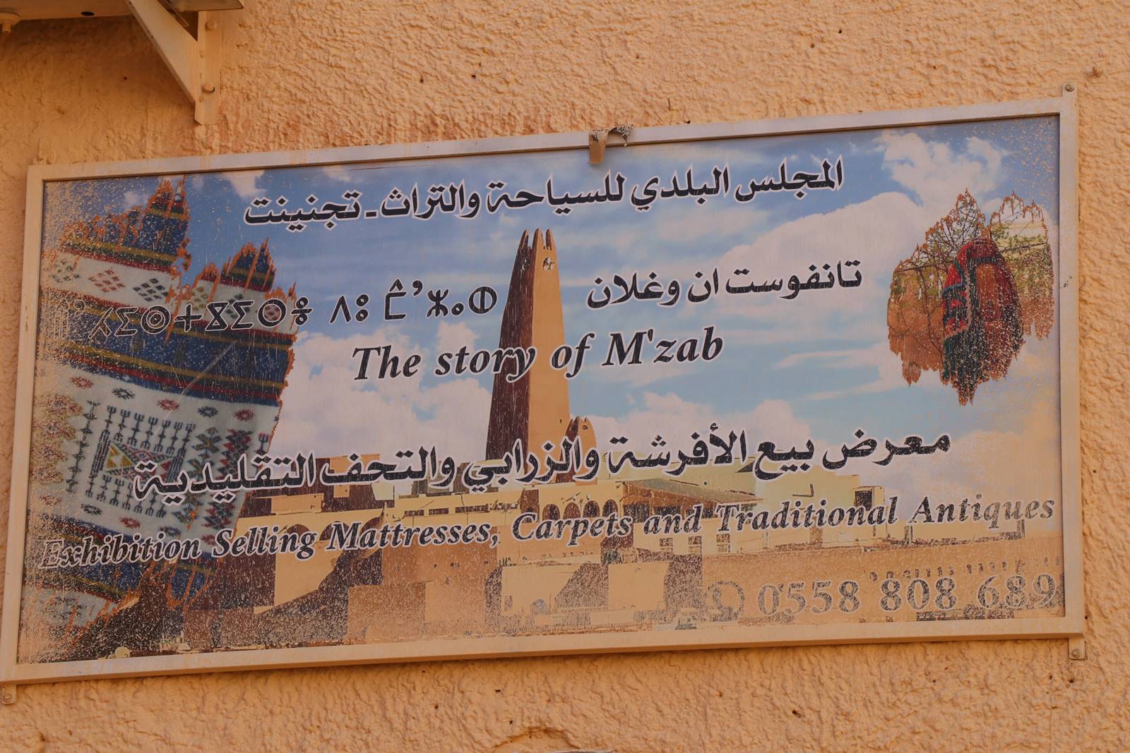 El Atteuf M'Zab (3) El Atteuf M'Zab (3)